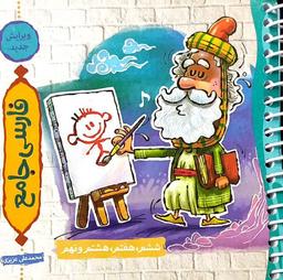 عکس فارسی جامع نارنجی