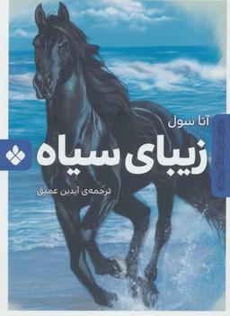 عکس زیبای سیاه