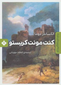 عکس کنت مونت کریستو