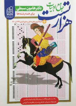 عکس ۱۰۰۰ تست ادبیات فارسی کنکور دریافت
