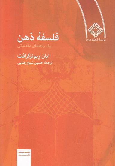 عکس فلسفه ذهن