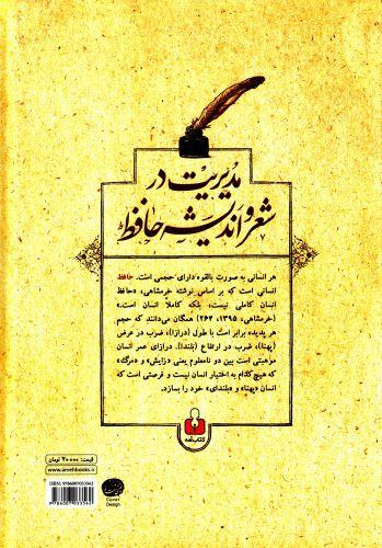 عکس مدیریت در شعر و اندیشه حافظ