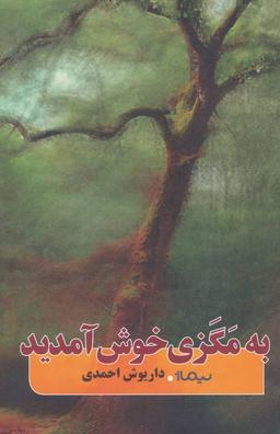 عکس به مگزی خوش آمدید
