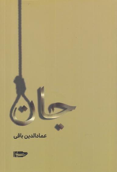 عکس جان