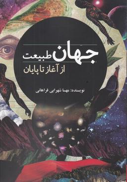 عکس هستی از آغاز تا پایان