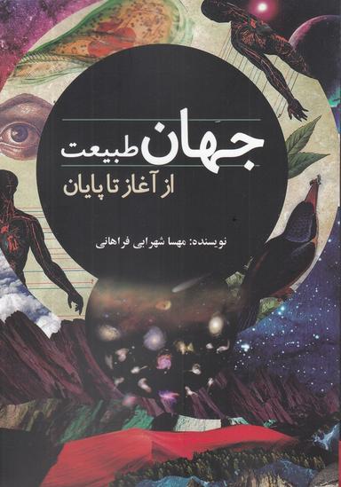 عکس هستی از آغاز تا پایان