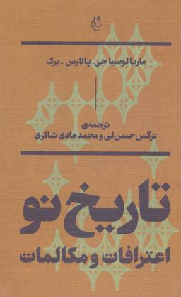 عکس تاریخ نو