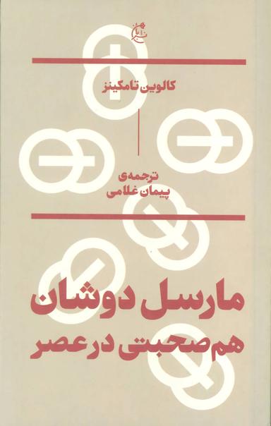 عکس مارسل دوشان
