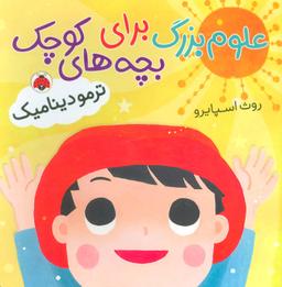 عکس ترمودینامیک