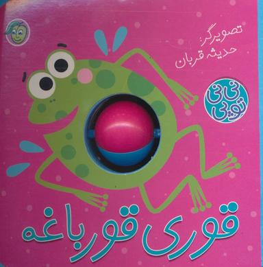 عکس قوری قورباغه