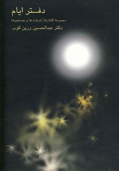 عکس دفتر ایام
