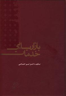 عکس بازاریابی خدمات
