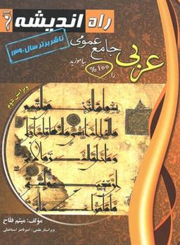 عکس عربی جامع