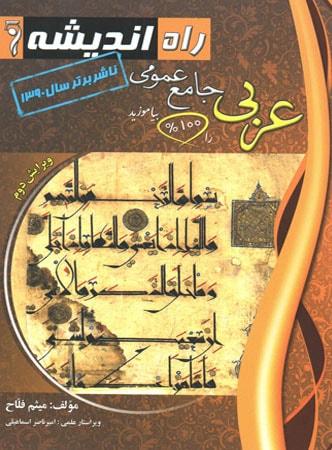 عکس عربی جامع