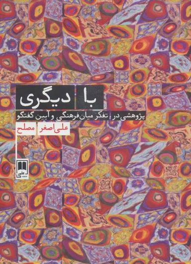 عکس با دیگری