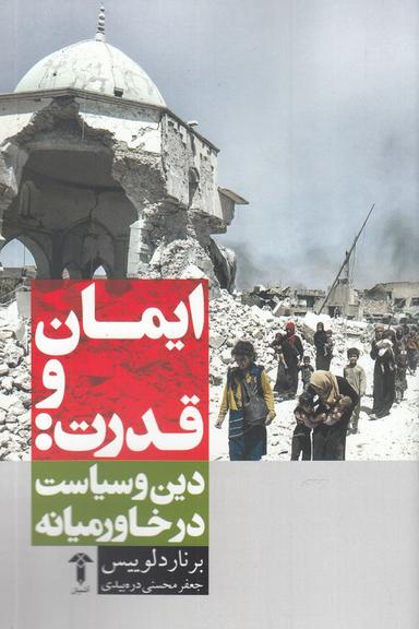 عکس ایمان و قدرت