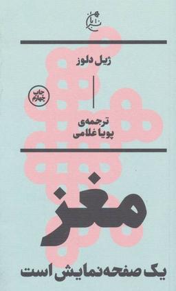 عکس مغز یک صفحه نمایش است