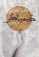 عکس کیمیاگر