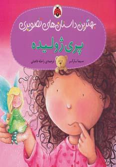 عکس پری ژولیده