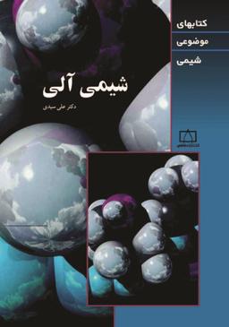 عکس شیمی آلی موضوعی ریاضی و تجربی فاطمی
