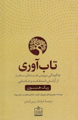 عکس تاب‌آوری