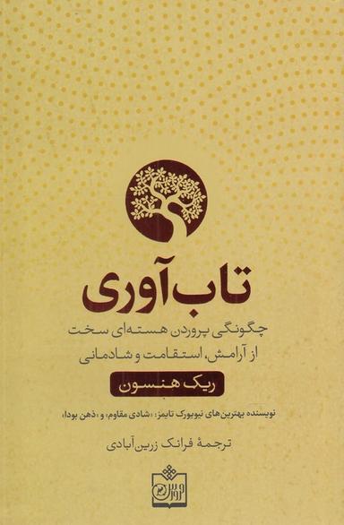 عکس تاب‌آوری