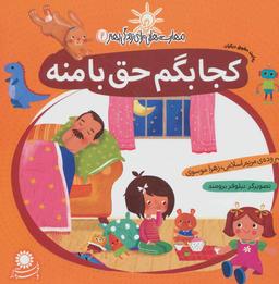 عکس کجا بگم حق با منه