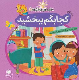 عکس کجا بگم ببخشید