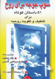 عکس سوپ جوجه برای روح