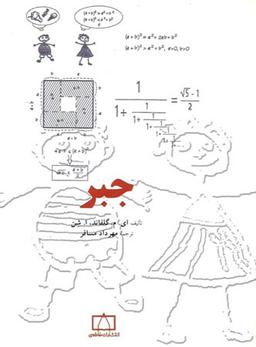 عکس جبر گلفاند
