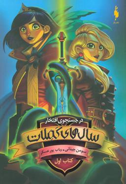 عکس در جستجوی افتخار