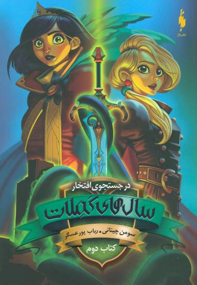 عکس در جستجوی افتخار