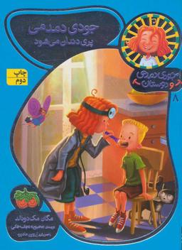 عکس جودی دمدمی پری دندان می‌شود