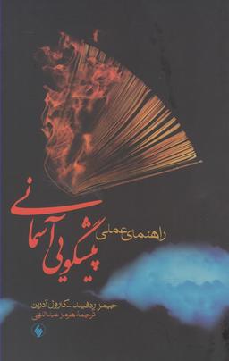 عکس راهنمای عملی پیشگویی آسمانی
