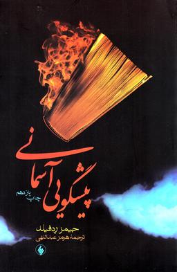 عکس پیشگویی آسمانی
