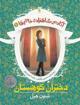 عکس دختران کوهستان