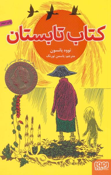 عکس کتاب تابستان هوپا