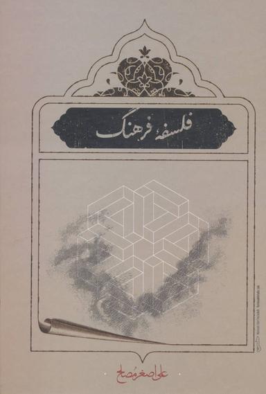 عکس فلسفه فرهنگ