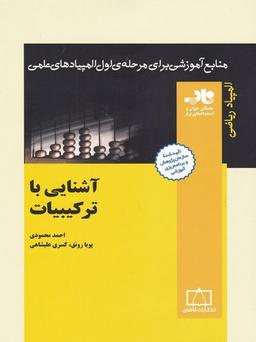 عکس آشنایی با ترکیبات فاطمی