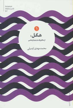 عکس هگل