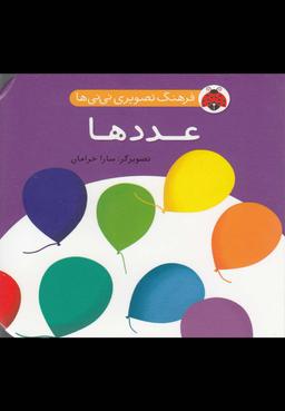عکس عددها