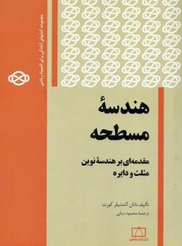 عکس هندسه مسطحه فاطمی