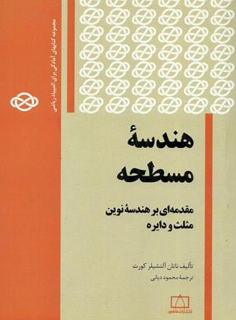 عکس هندسه مسطحه فاطمی