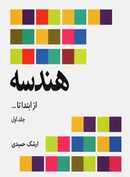 عکس هندسه از ابتدا تا … فاطمی