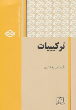 عکس ترکیبیات فاطمی