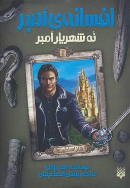 عکس نه شهریار امبر