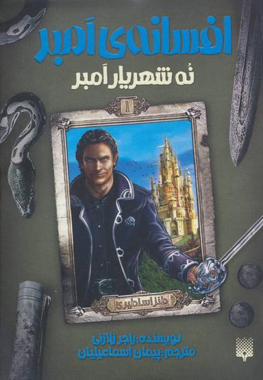 عکس نه شهریار امبر