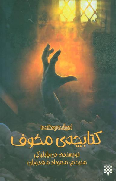 عکس کتابچهٔ مخوف