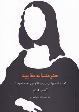 عکس هنرمندانه بقاپید