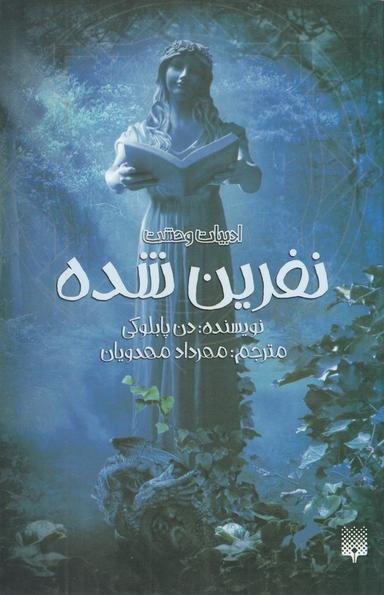 عکس نفرین شده